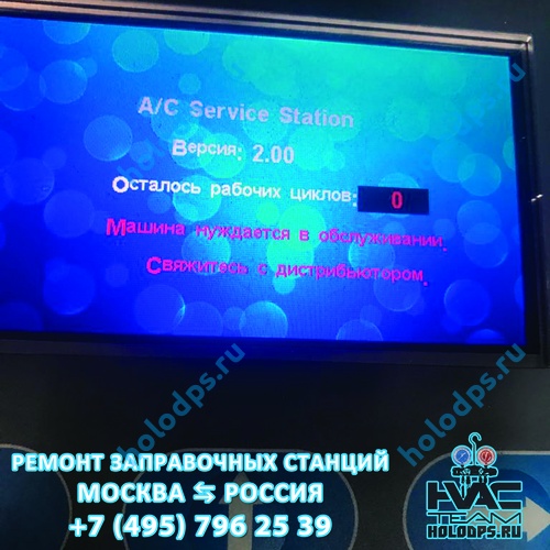 Ремонт заправочной станции OMAC восстановление платы управления
