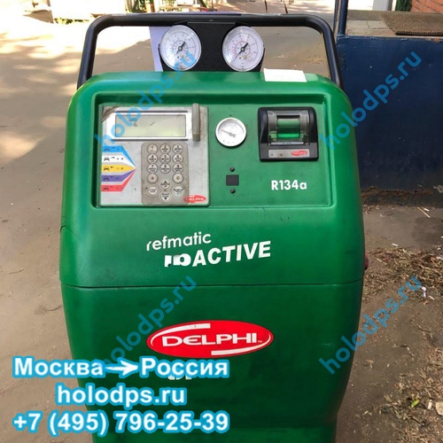 Ремонт заправочной станции Delphi R 134a