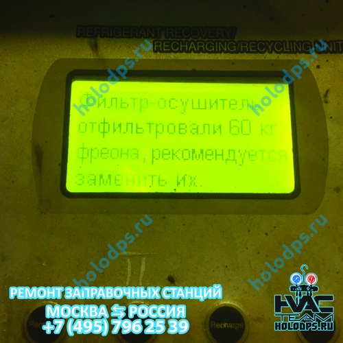 Ремонт станции для заправки автокондиционеров ODA LG300