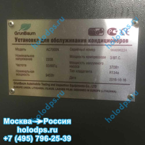 Ремонт станции для заправки автокондиционеров GrunBaum AC7000N