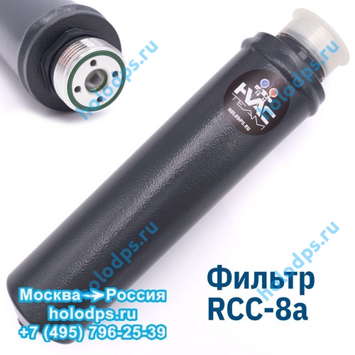 Альтернативный фильтр для заправочной станции Tektino RCC-8A