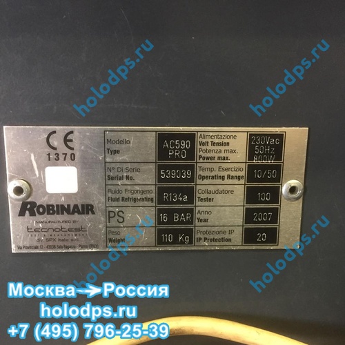 Ремонт станции для заправки автокондиционеров Robinair AC 590 PRO