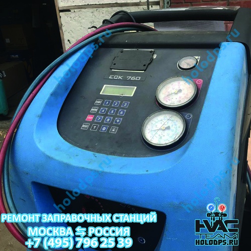 Ремонт станции заправки автокондиционеров Ecotechnics ECK 760