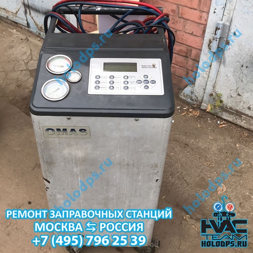 ТО и ремонт станции для заправки автокондиционеров OMAS AC1500