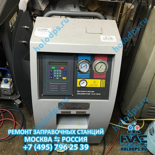 Ремонт автоматической станции заправки автокондиционеров GRUNBAUM AC8000N, г. Краснодар