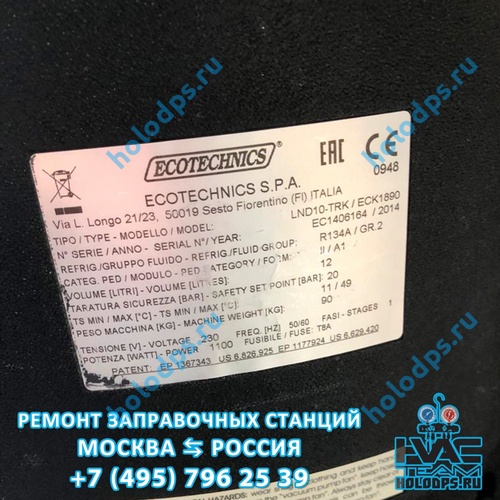 Ремонт и ТО станции для заправки автокондиционеров Ecotechnics ECK1890 (2011г.)