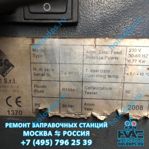 Ремонт станции для заправки автокондиционеров ISC System TRONIC FUTURA (2008 г.) г. Москва