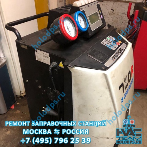 Ремонт станции для заправки автокондиционеров TEXA K720R (2011 г.) г. Москва