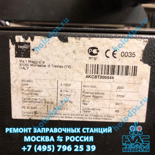 Ремонт станции для заправки автокондиционеров TEXA K720R (2011 г.) г. Москва