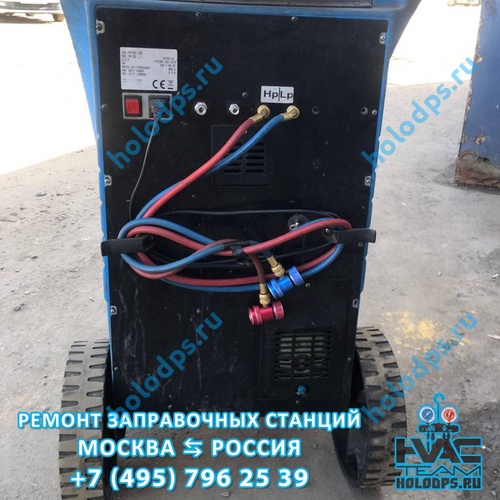 Техническое обслуживание станции заправки автокондиционеров FAST-202 г. Москва