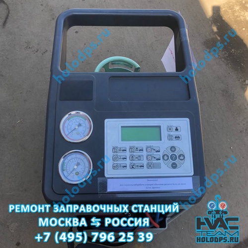 Техническое обслуживание станции заправки автокондиционеров ZELL (OMAS) AC-1500 (2019 г.) г. Видное