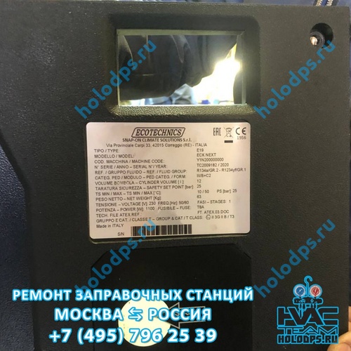 Техническое обслуживание автоматической станции заправки автокондиционеров Ecotechnics E19 (2020 г.) г. Мурманск