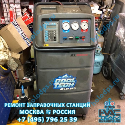 Ремонт станции заправки автокондиционеров Robinair AC350PRO (2003 г.) г. Москва