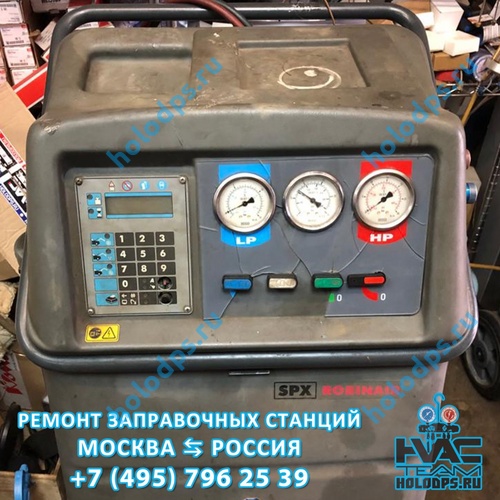Ремонт станции заправки автокондиционеров Robinair AC350PRO (2003 г.) г. Москва