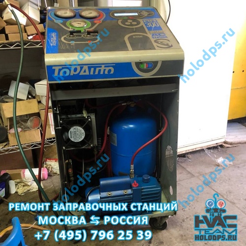 Техническое обслуживание станции заправки автокондиционеров TopAuto RR300 (2014 г.) г. Москва