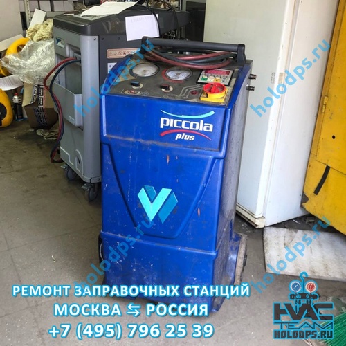 Ремонт автоматической станции для заправки автокондиционеров Wigam Piccola+ (2006 г.) г. Москва