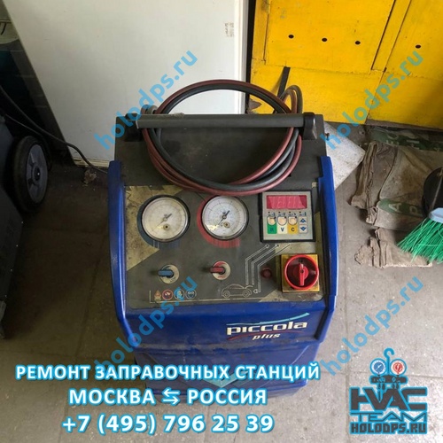 Ремонт автоматической станции для заправки автокондиционеров Wigam Piccola+ (2006 г.) г. Москва