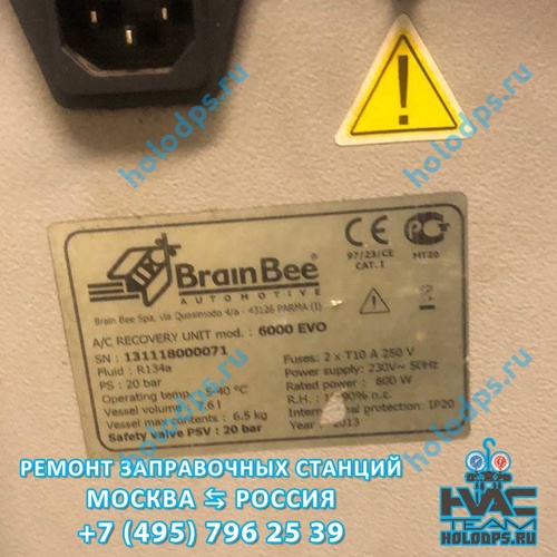 Ремонт автоматической станции заправки автокондиционеров BrainBee 6000 EVO (2013 г.) г. Москва