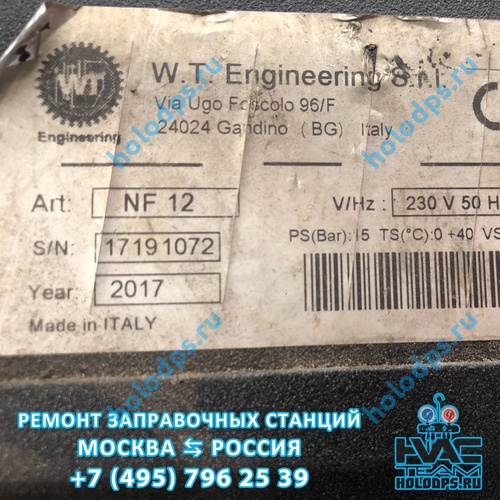 Техническое обслуживание станции заправки автокондиционеров Nordberg NF12 (2017 г.) г. Чехов