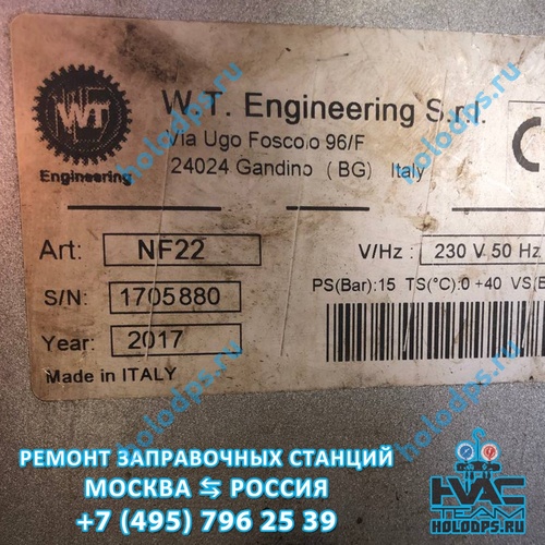 Техническое обслуживание станции заправки автокондиционеров Nordberg NF22 (2017 г.) г. Москва