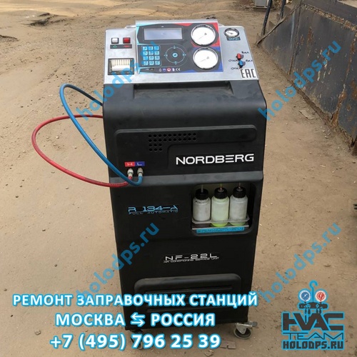 Ремонт станции заправки автокондиционеров Nordberg NF22 (2017 г.) г. Москва