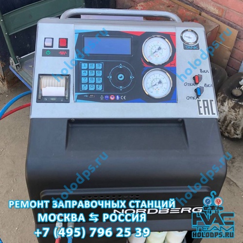 Ремонт станции заправки автокондиционеров Nordberg NF22 (2017 г.) г. Москва