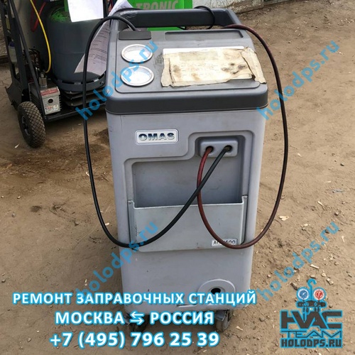 Ремонт станции заправки автокондиционеров Omas AC 1500 (2016 г.)