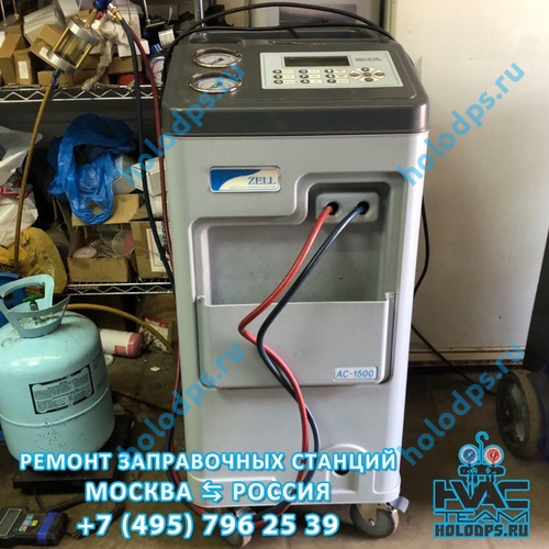 ТО станции заправки автокондиционеров ZELL (Omas) AC 1500 (2019 г.) г. Москва