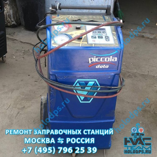 Ремонт и ТО автоматической станции заправки автокондиционеров Wigam Piccola Data (2011 г.) г. Москва