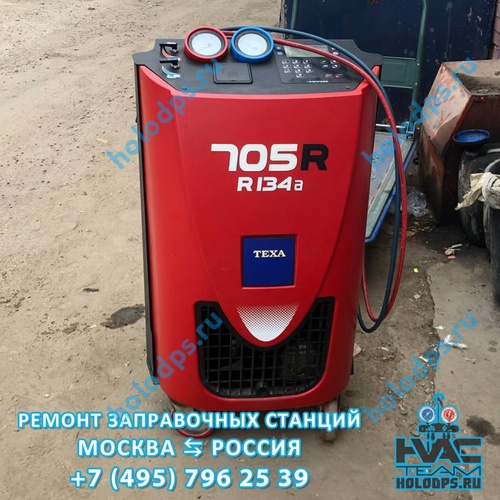 Техническое обслуживание станции заправки автокондиционеров Texa K705 RU (2020 г.) г. Москва
