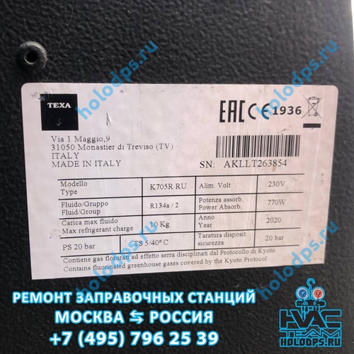 Техническое обслуживание станции заправки автокондиционеров Texa K705 RU (2020 г.) г. Москва