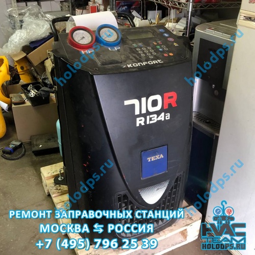 Техническое обслуживание автоматической станции заправки автокондиционеров Texa K710 (2018 г.) г. Москва