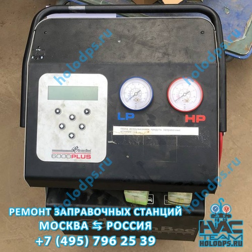 Техническое обслуживание станции заправки автокондиционеров BrainBee Clima-6000 (2018 г.) г. Москва