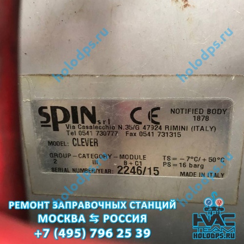 Техническое обслуживание станции заправки автокондиционеров Spin Clever (2015 г.) г. Люберцы