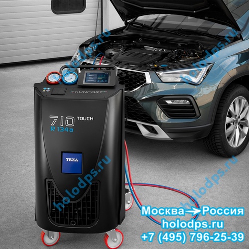 TEXA KONFORT 710 TOUCH заправочная станция для кондиционеров