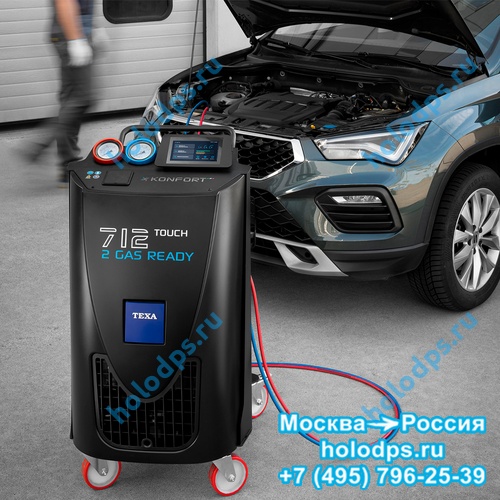 TEXA KONFORT 712 TOUCH заправочная станция для кондиционеров