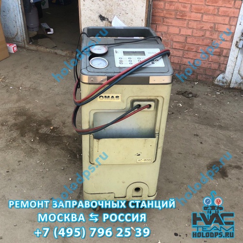 ТО станции заправки автокондиционеров Omas AC1500 (2012 г.) г. Москва
