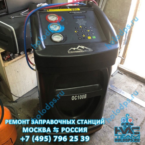 Ремонт автоматической станции заправки автокондиционеров Trommelberg OC 100B (2020 г.) г. Москва