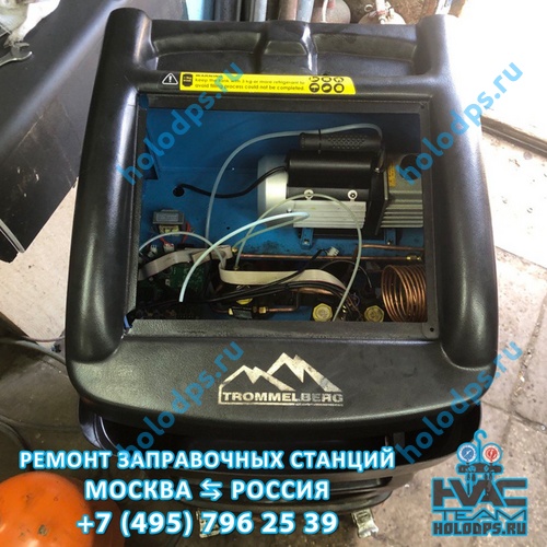 Ремонт автоматической станции заправки автокондиционеров Trommelberg OC 100B (2020 г.) г. Москва