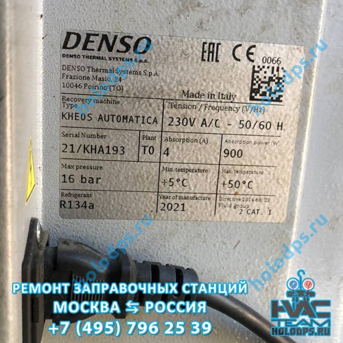 ТО автоматической станции заправки автокондиционеров CTR Kheos (2021 г.) г. Москва
