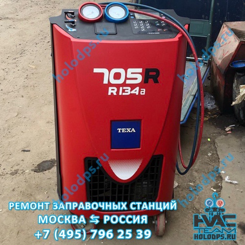 ТО автоматической станции заправки автокондиционеров Texa K705R г. Москва