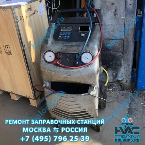 ТО автоматической станции заправки автокондиционеров Ecotechnics LND10 ECK1890 (2014 г.) г. Москва