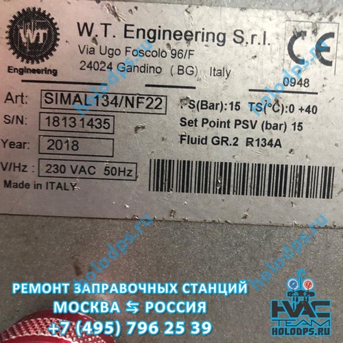 ТО станции заправки автокондиционеров Nordberg NF-22 (2018 г.) г. Истра