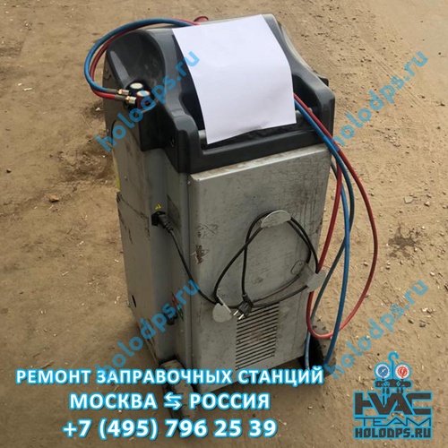 ТО автоматической станции заправки автокондиционеров CTR Kheos (2021 г.) г. Москва