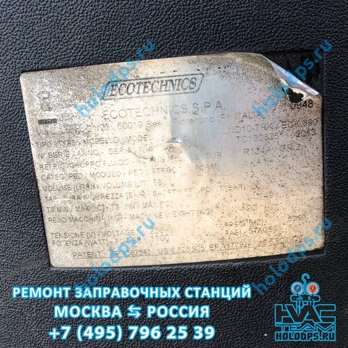 ТО автоматической станции заправки автокондиционеров Ecotechnics ECK 890 (2013 г.) г. Москва
