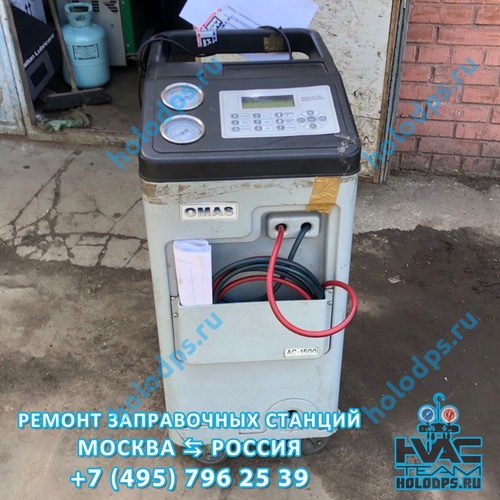 ТО станции заправки автокондиционеров Omas AC 1500 (2015 г.) г. Москва