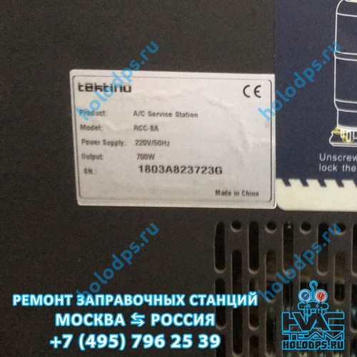 Дистанционное обнуление сервисных интервалов станций для заправки автокондиционеров Tektino RCC-8A