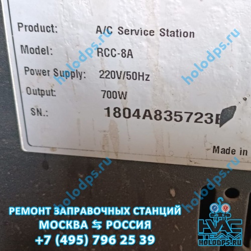 Дистанционное обнуление сервисных интервалов станций для заправки автокондиционеров Tektino RCC-9A