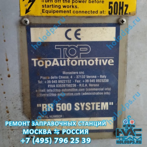 Дистанционный ремонт станции Top Auto RR500 (2007 год)