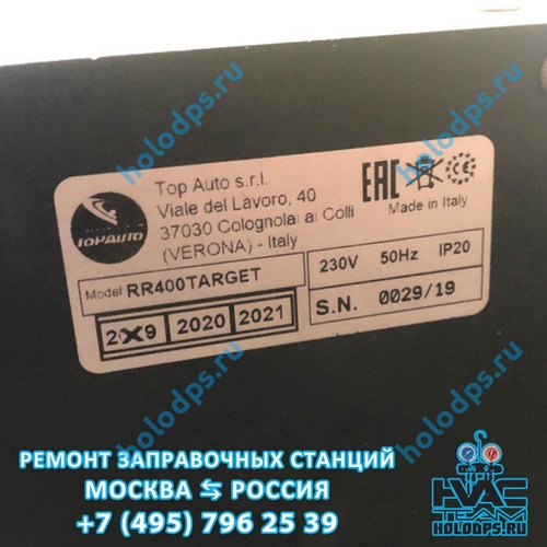 Техническое обслуживание станции заправки автокондиционеров Top Auto RR400 (2019 г.)